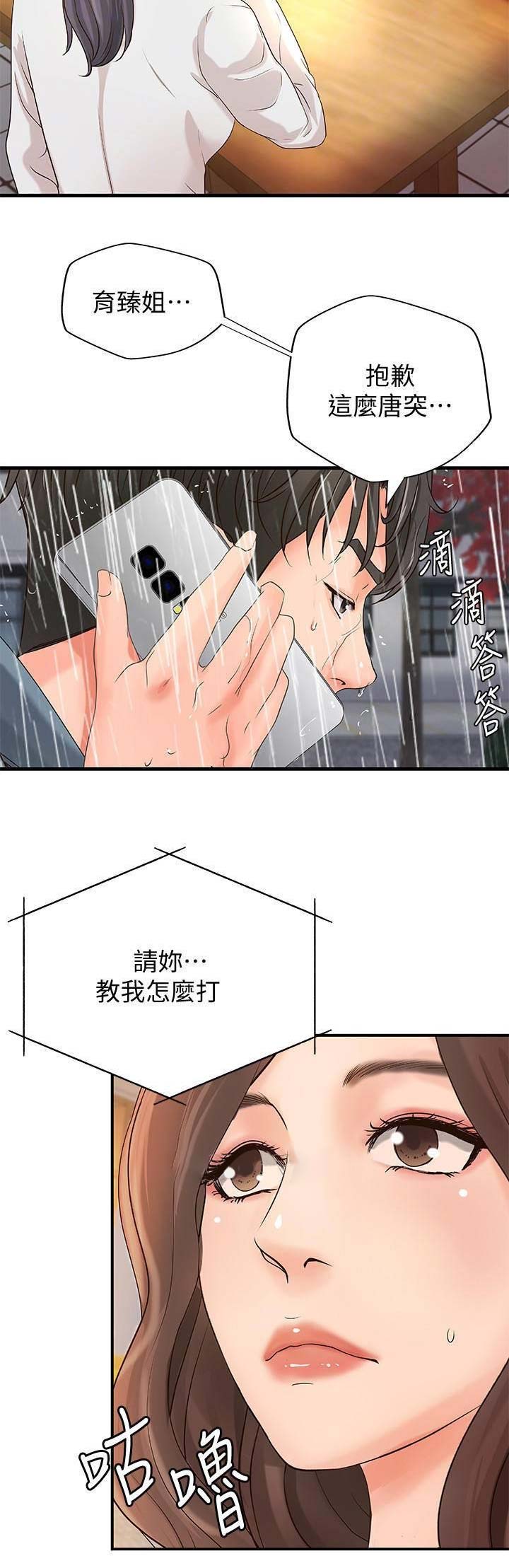 御姐的教学 第37话 第16页