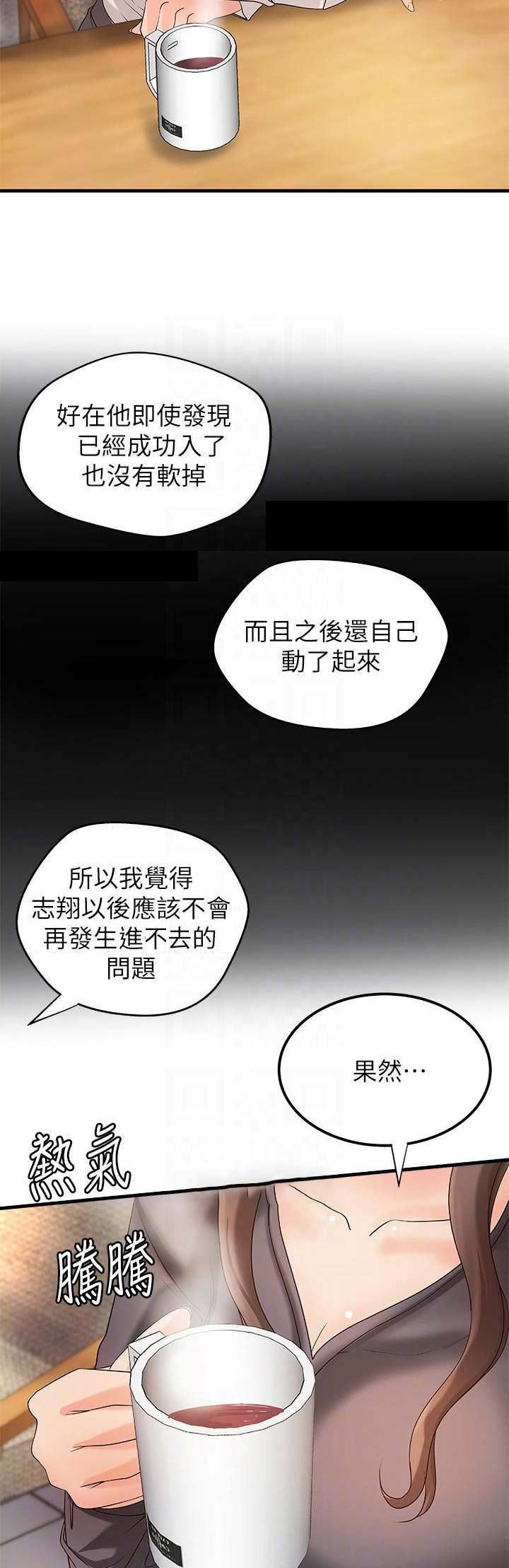御姐的教学 第37话 第6页