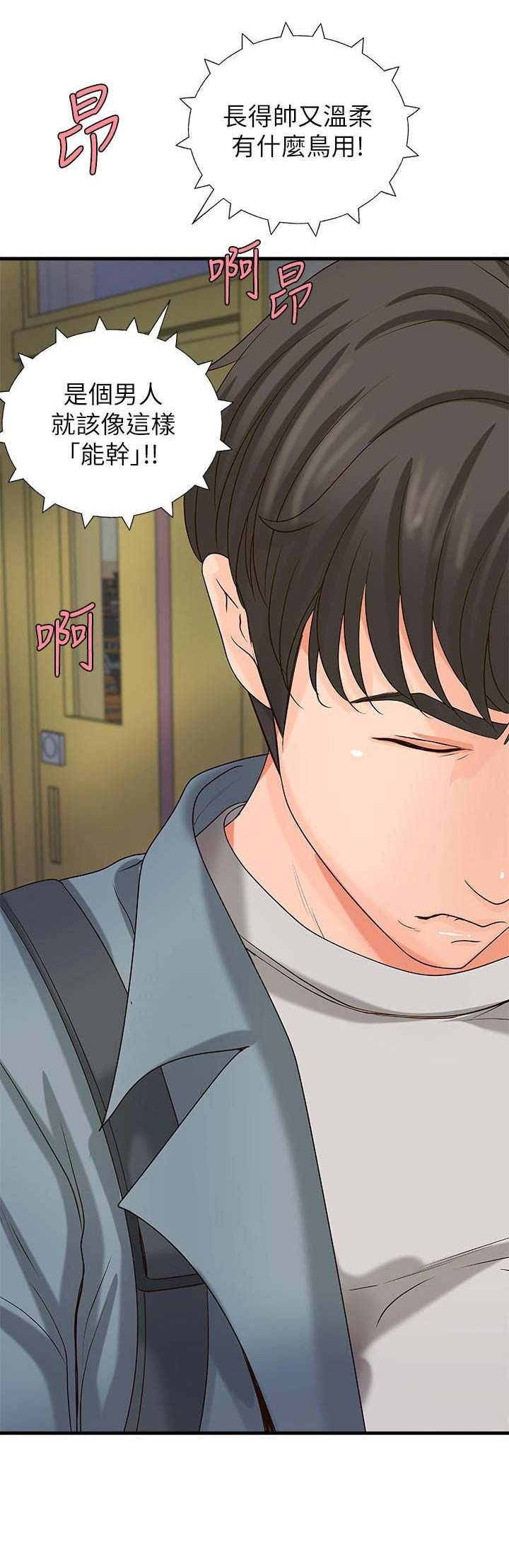 御姐的教学 第36话 第11页