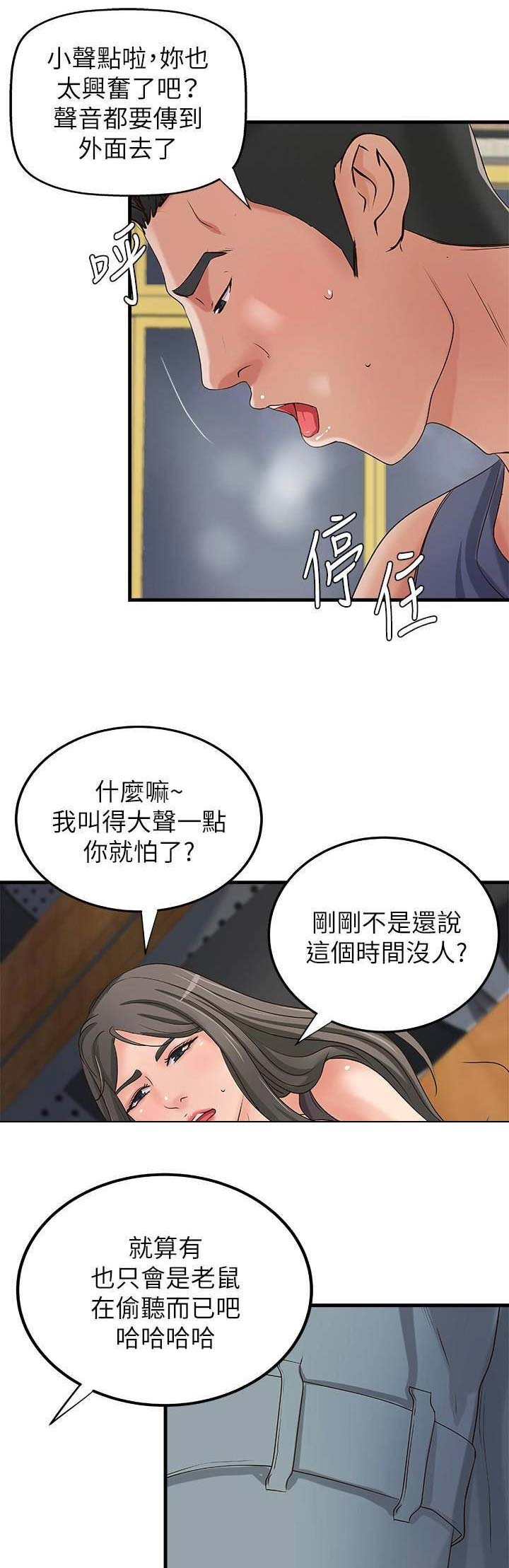 御姐的教学 第36话 第12页