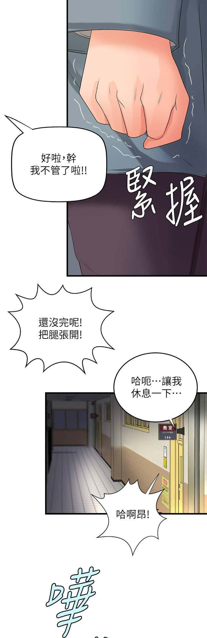 御姐的教学 第36话 第13页