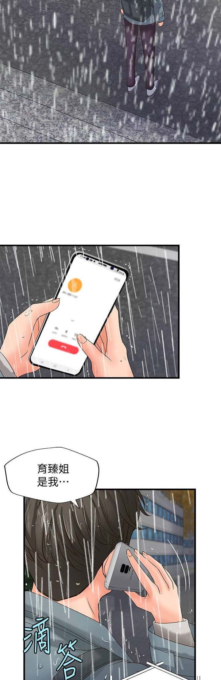 御姐的教学 第36话 第15页