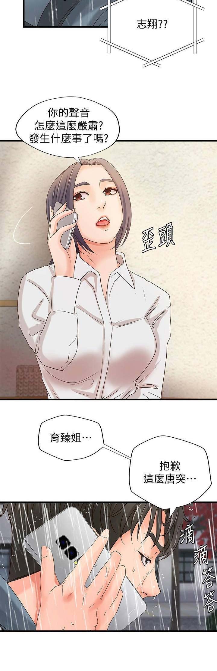 御姐的教学 第36话 第16页