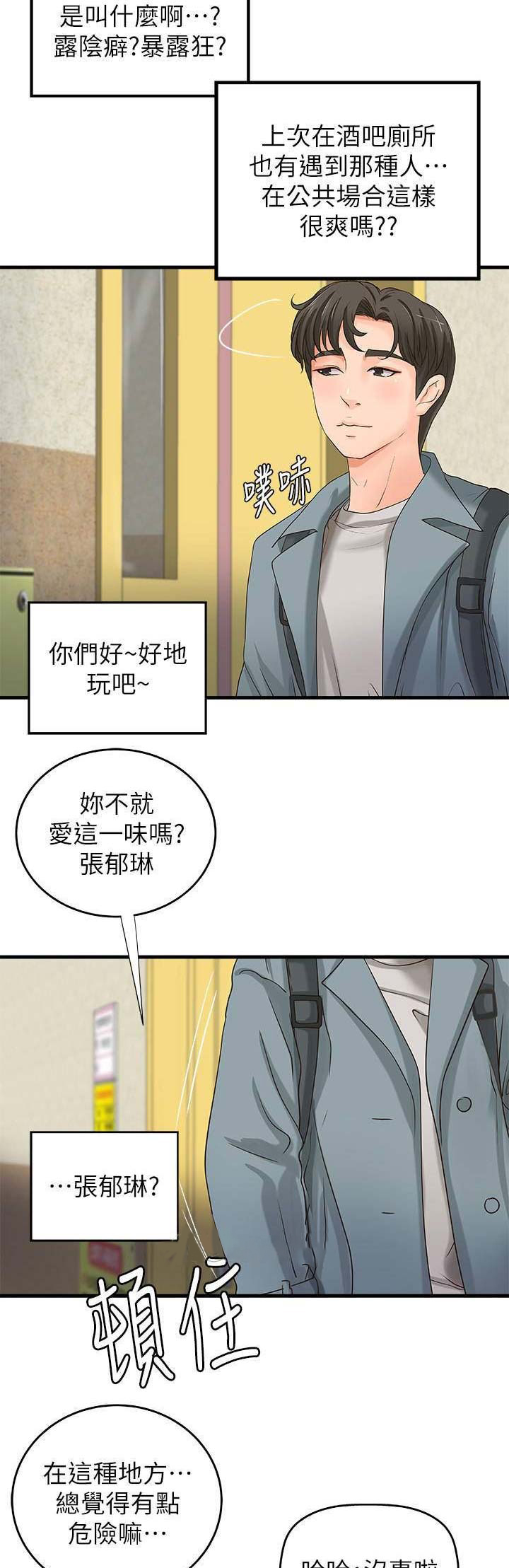 御姐的教学 第36话 第3页