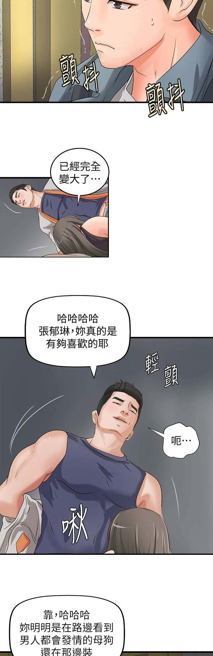御姐的教学 第36话 第6页