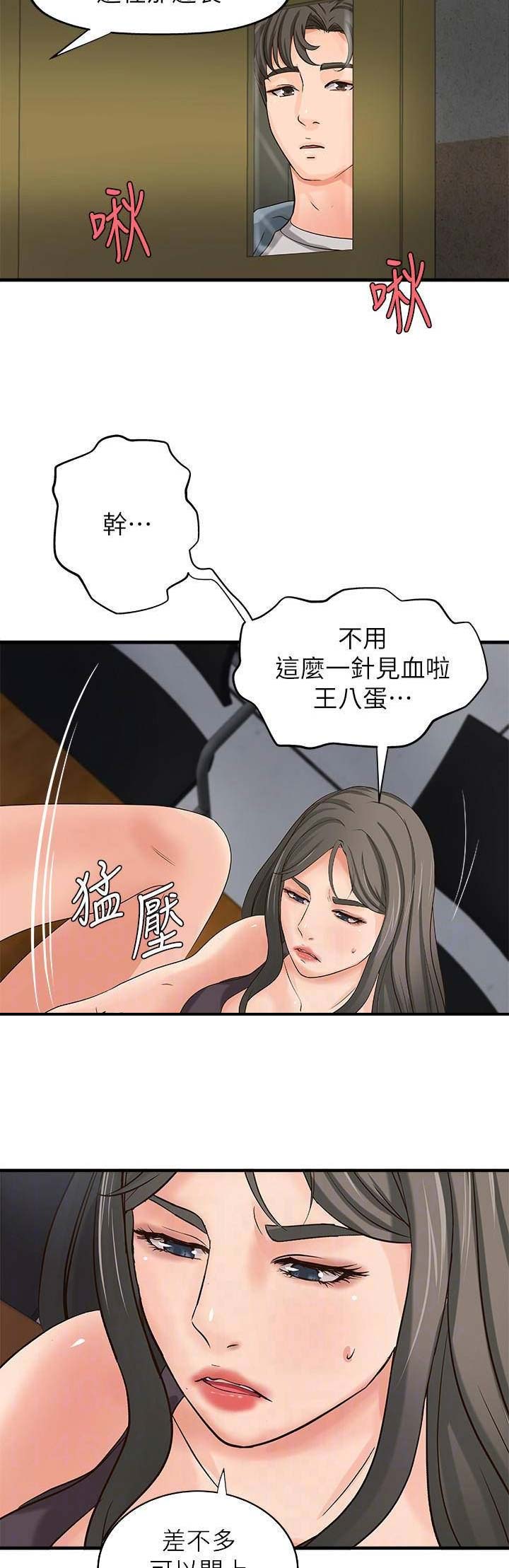 御姐的教学 第36话 第7页