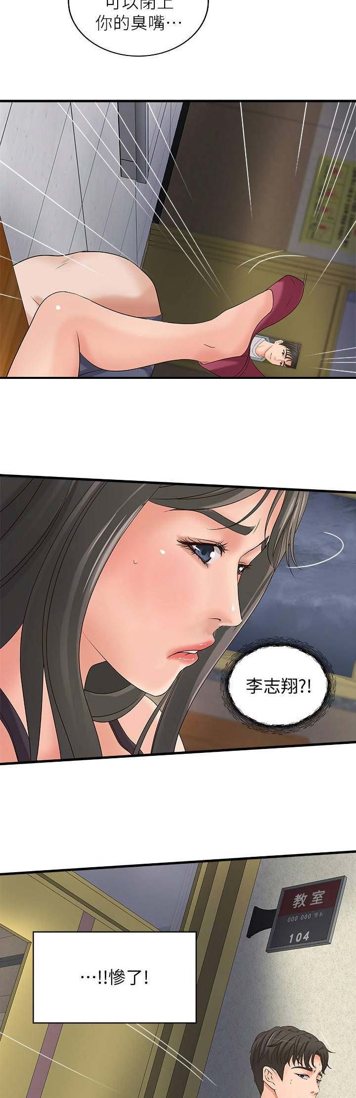御姐的教学 第36话 第8页