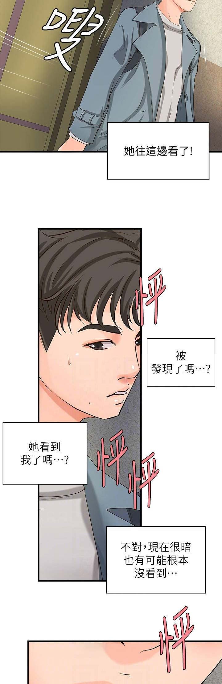 御姐的教学 第36话 第9页