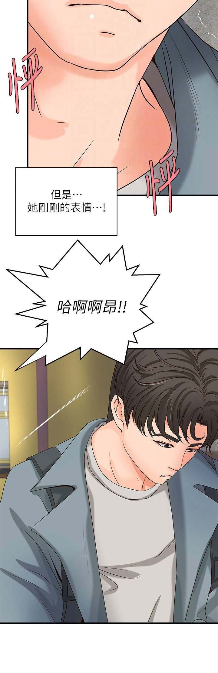 御姐的教学 第36话 第10页