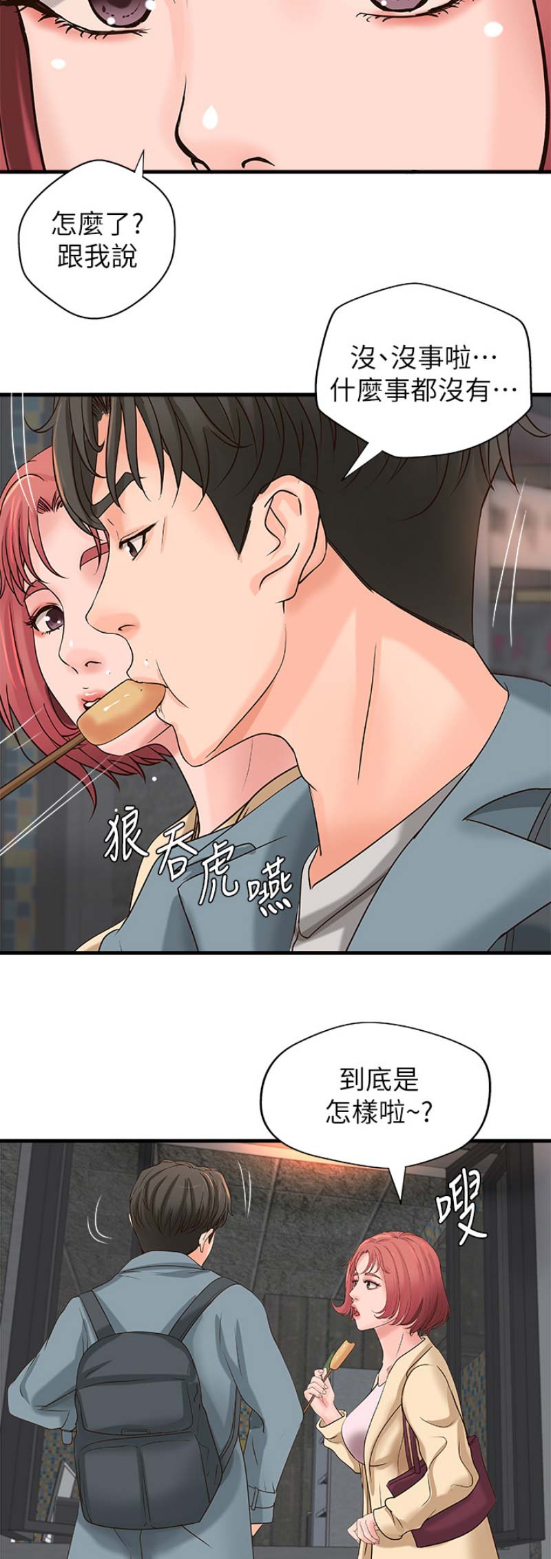 御姐的教学 第35话 第2页