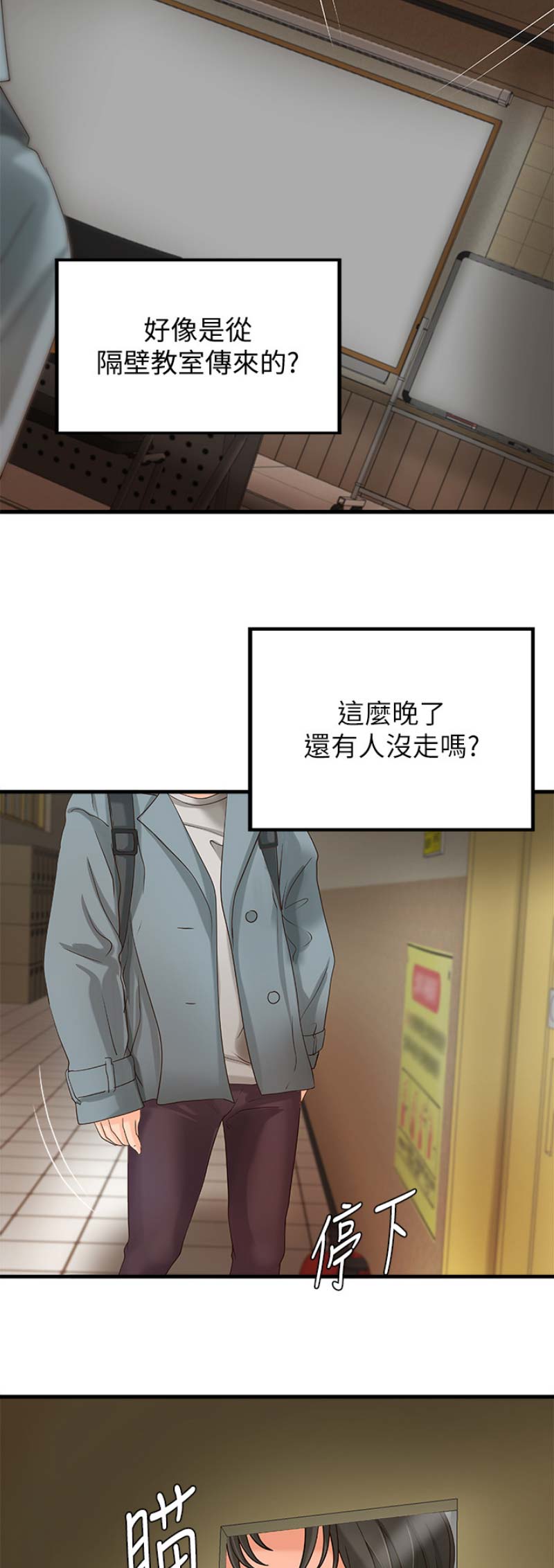 御姐的教学 第35话 第12页
