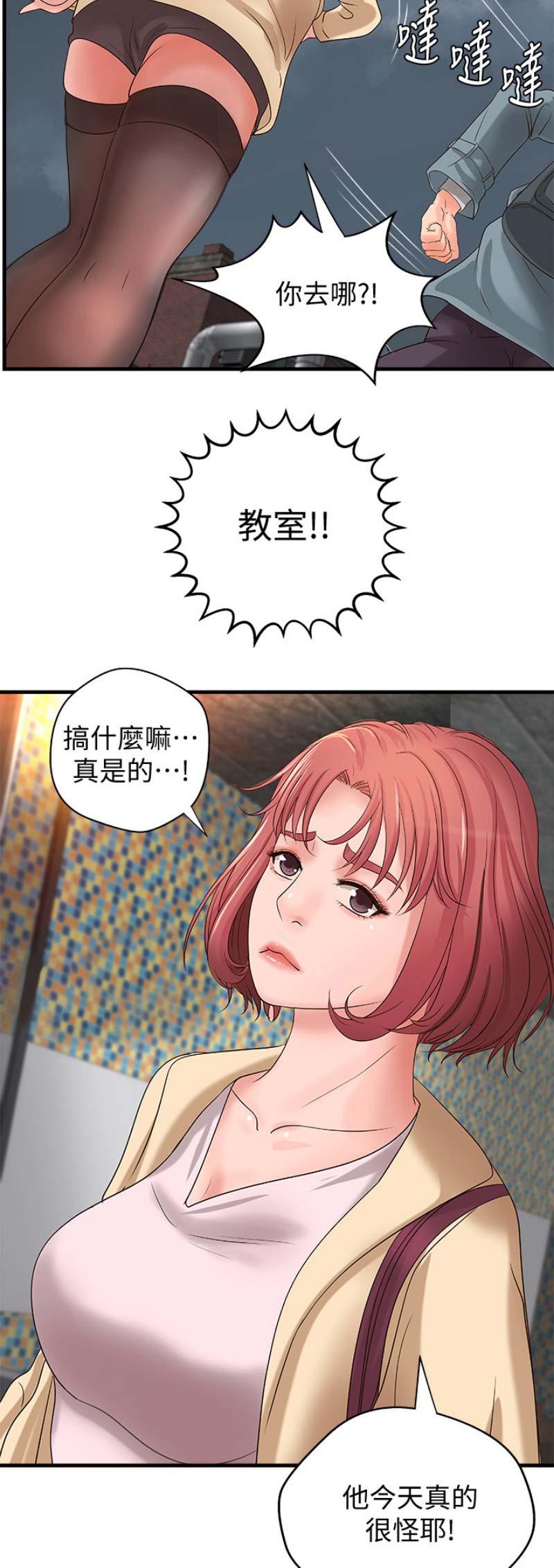 御姐的教学 第35话 第4页