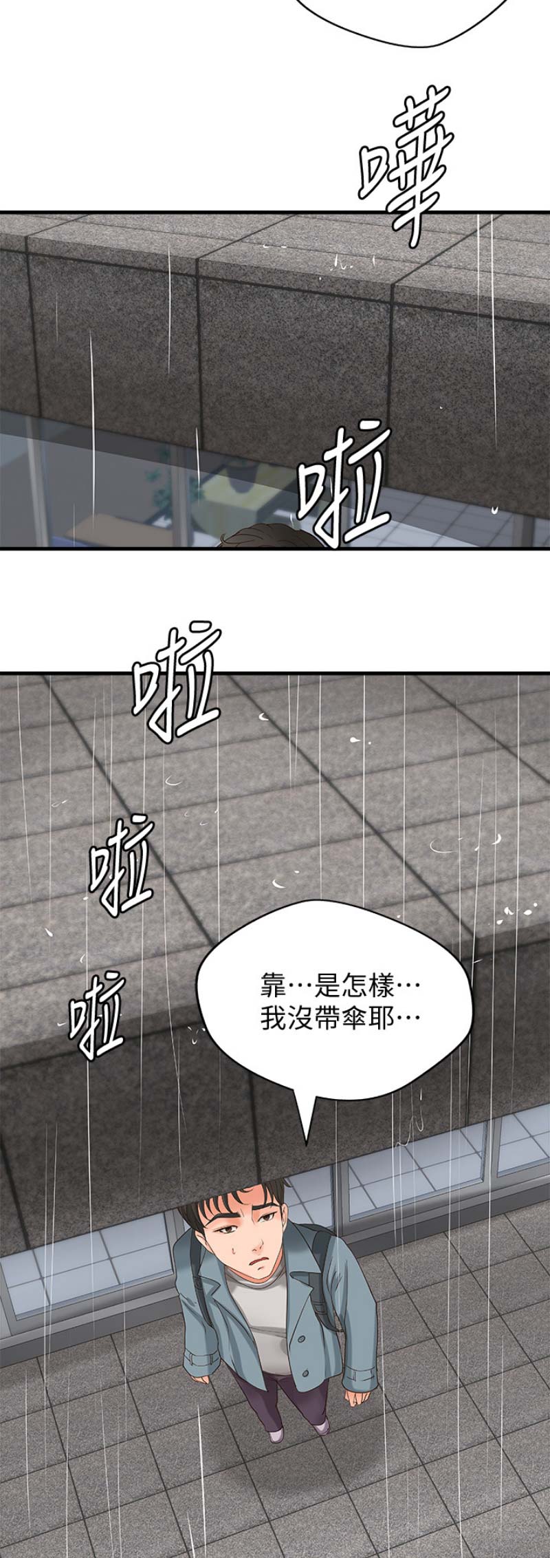 御姐的教学 第35话 第5页