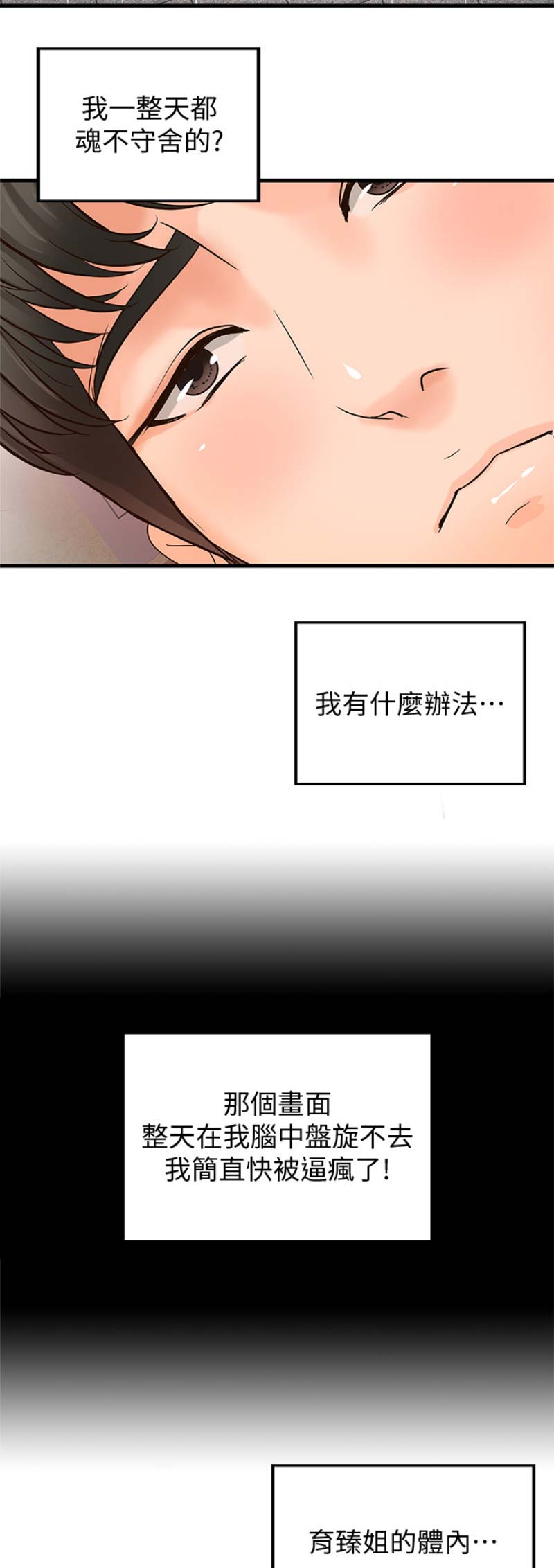 御姐的教学 第35话 第6页