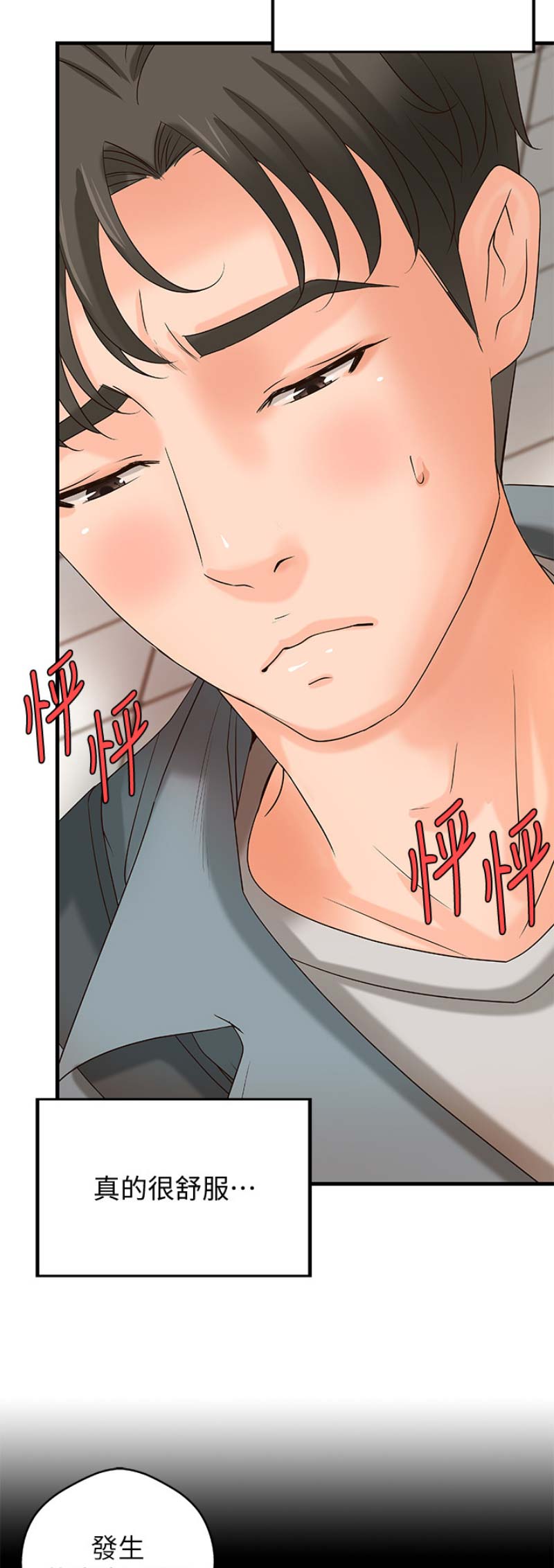 御姐的教学 第35话 第7页