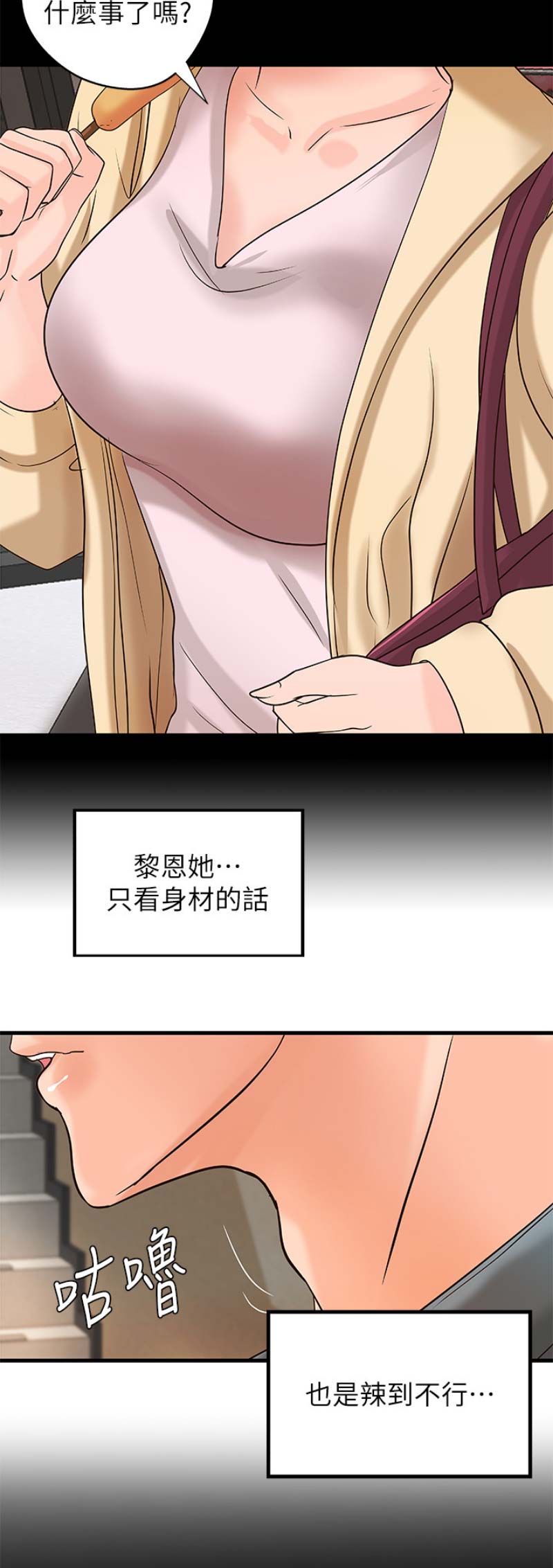 御姐的教学 第35话 第8页