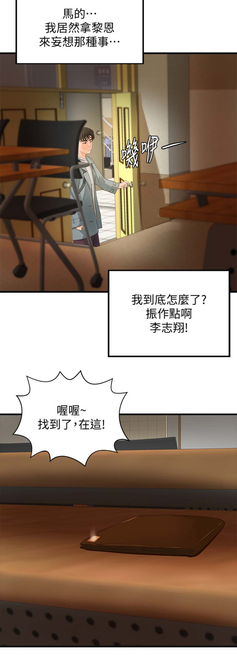 御姐的教学 第35话 第10页