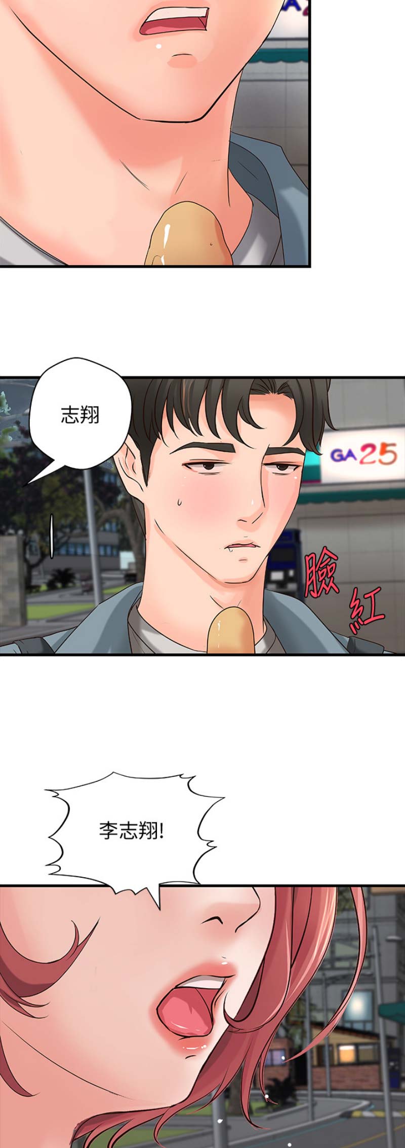 御姐的教学 第34话 第13页