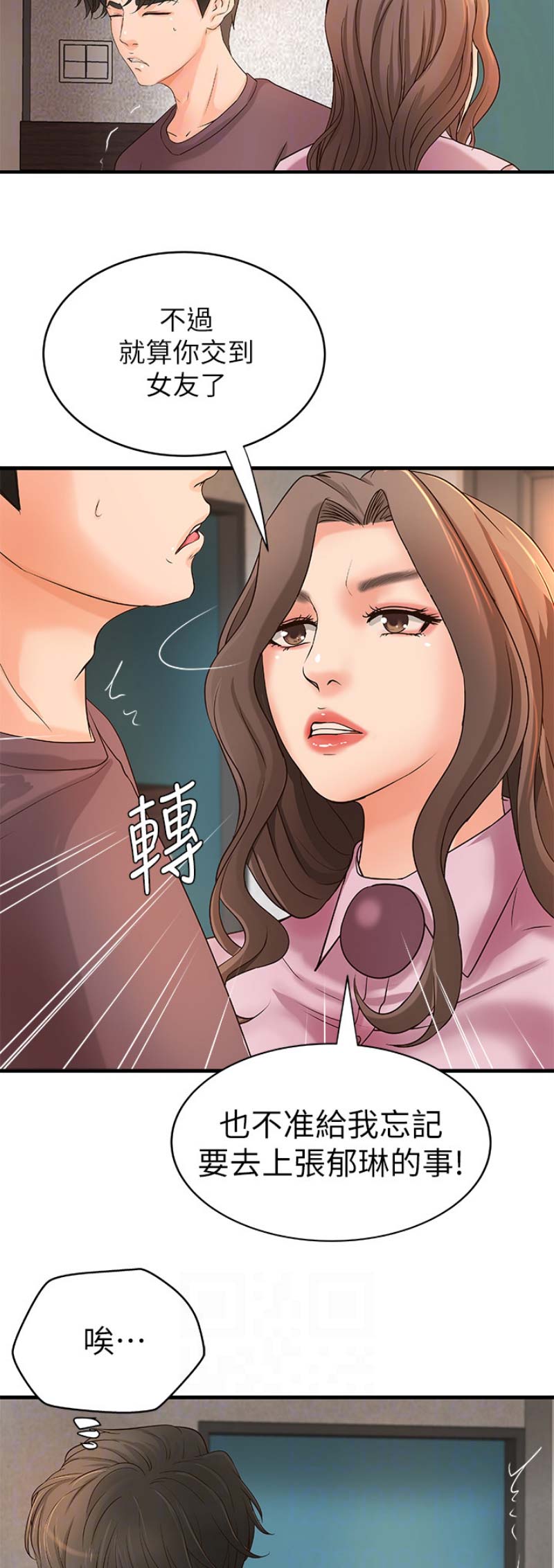 御姐的教学 第34话 第8页