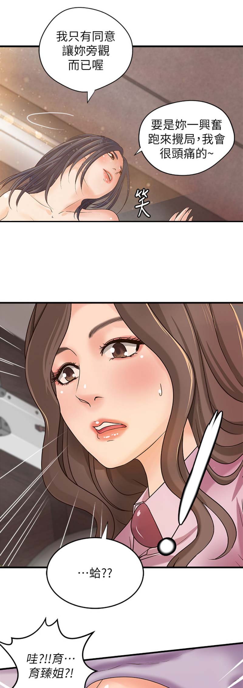 御姐的教学 第33话 第1页