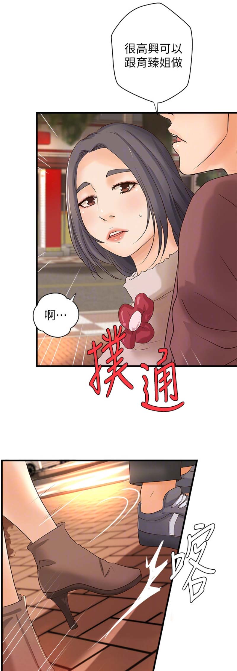 御姐的教学 第33话 第11页