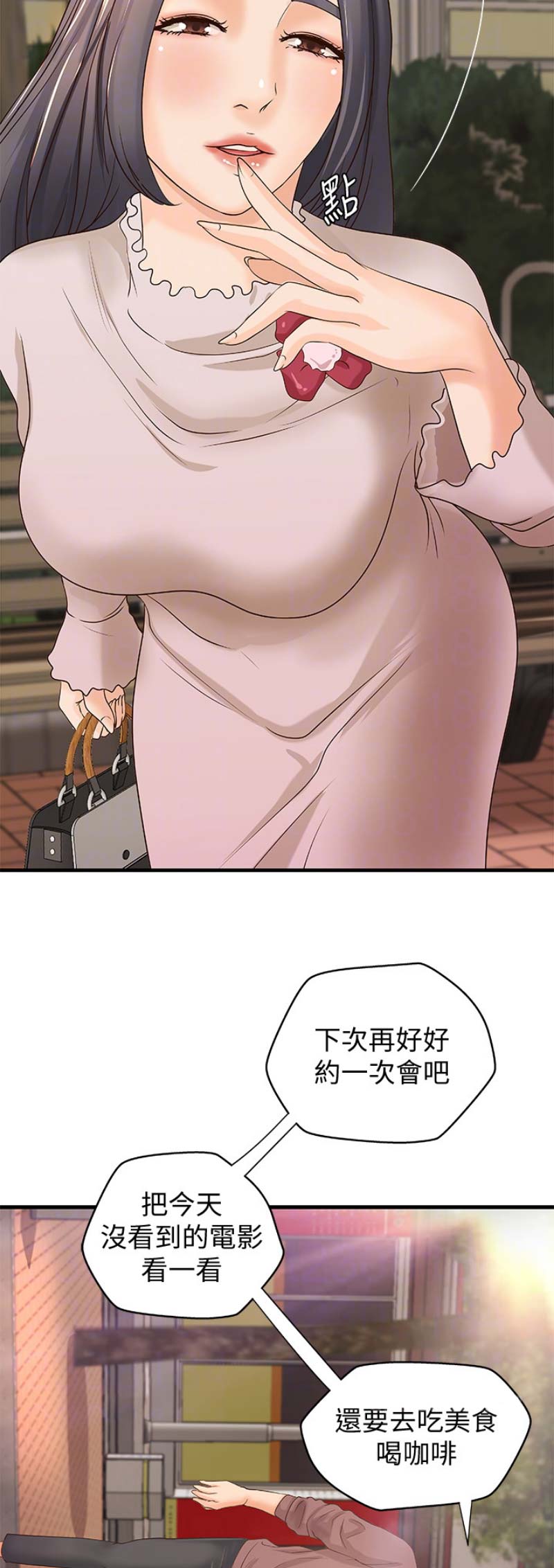 御姐的教学 第33话 第14页
