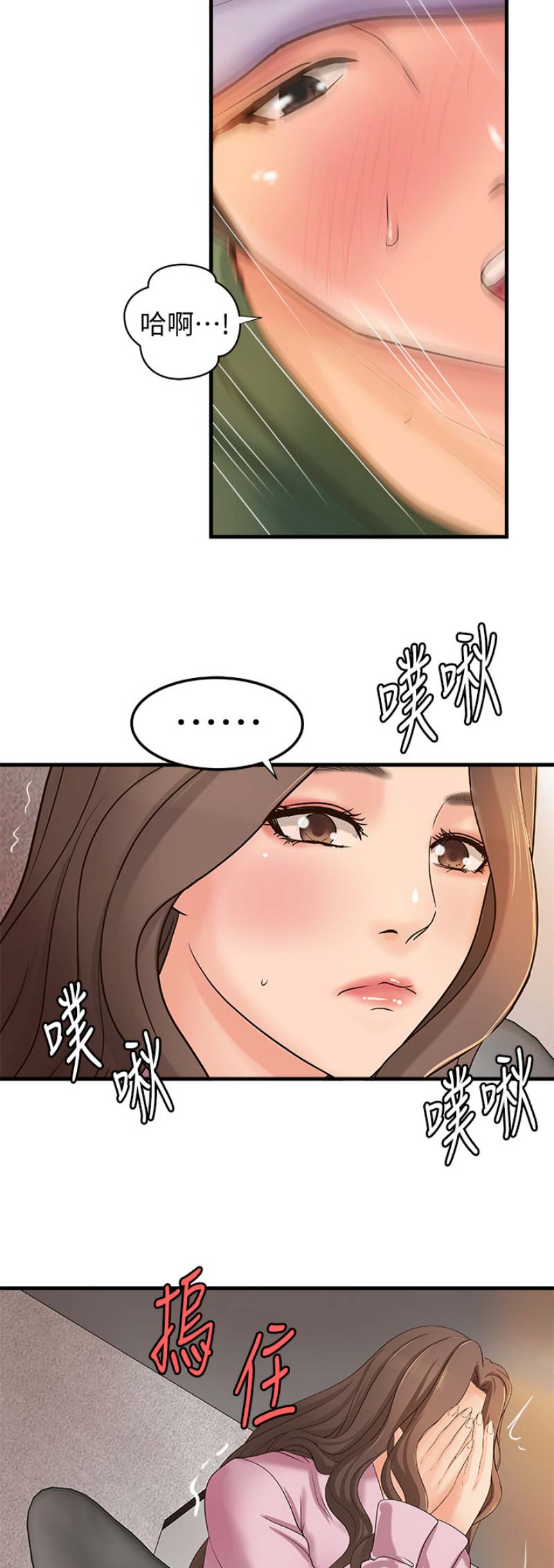 御姐的教学 第33话 第3页