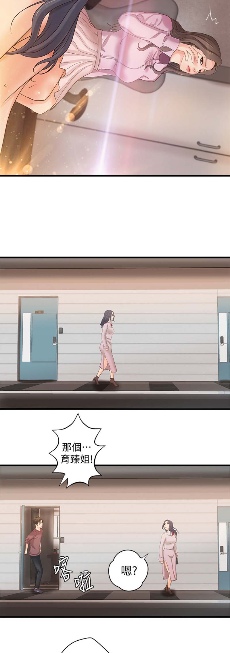 御姐的教学 第33话 第6页