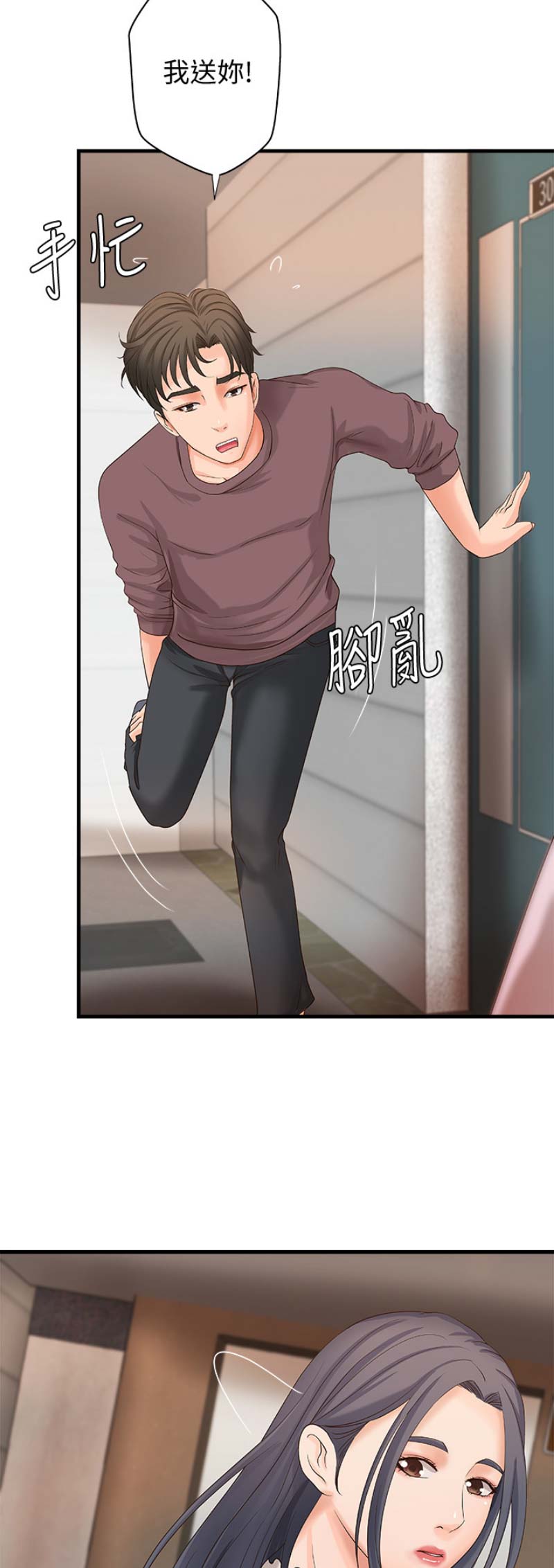 御姐的教学 第33话 第7页