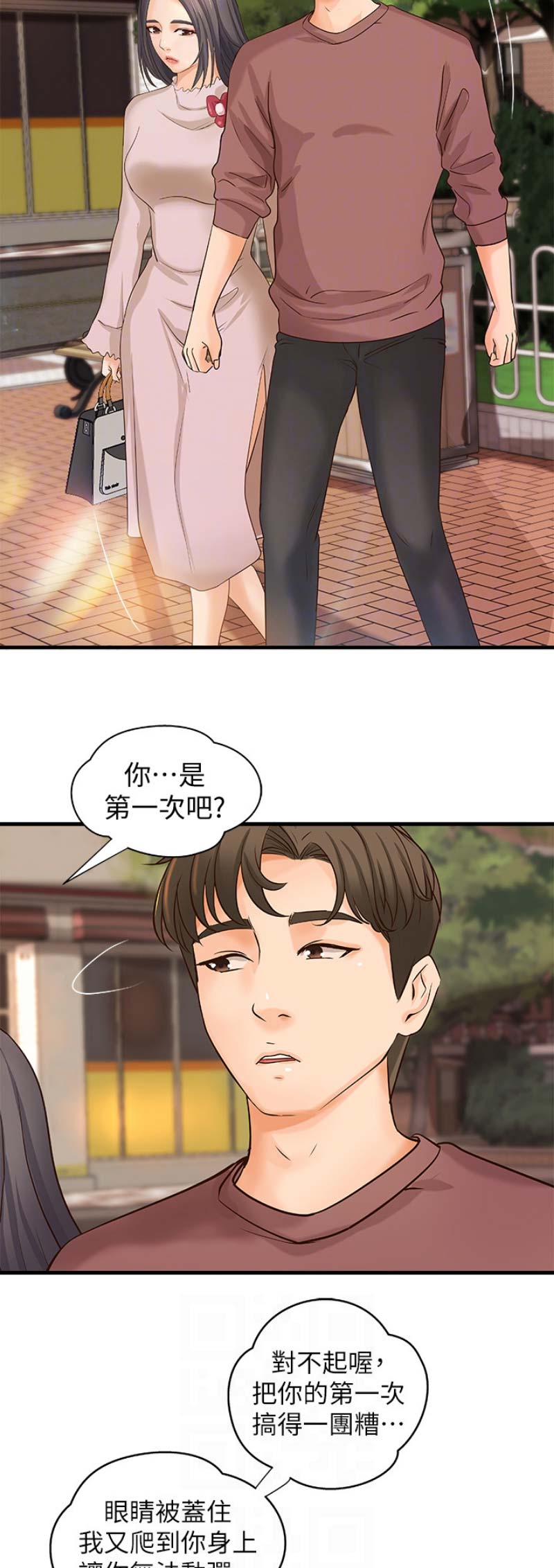 御姐的教学 第33话 第9页