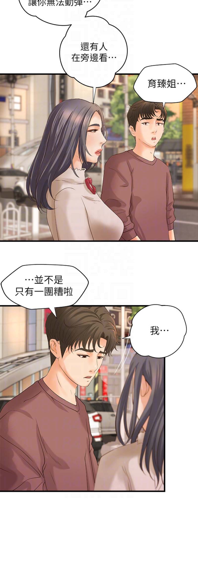 御姐的教学 第33话 第10页