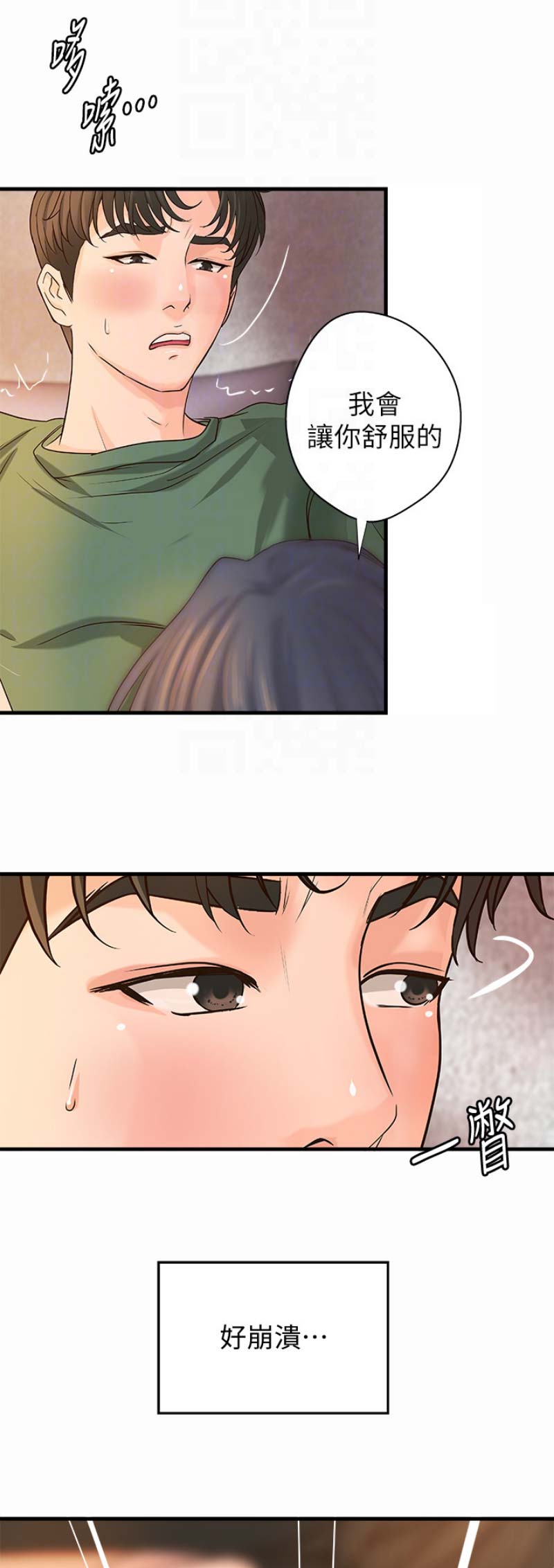 御姐的教学 第32话 第1页