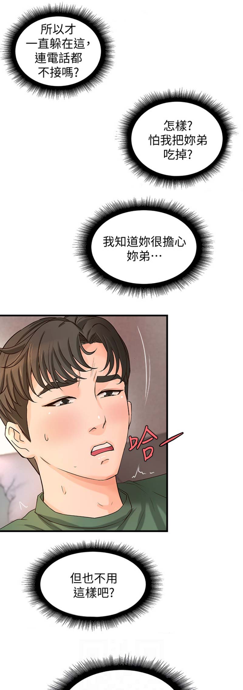 御姐的教学 第32话 第11页