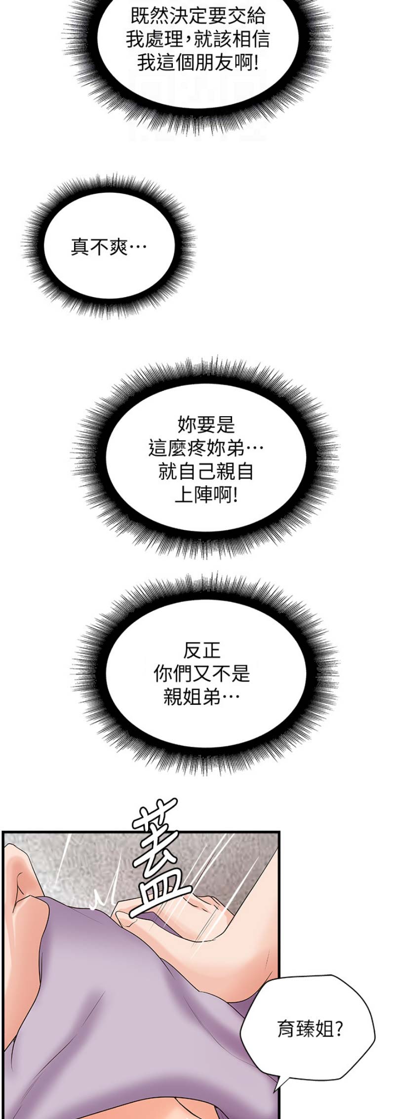 御姐的教学 第32话 第12页