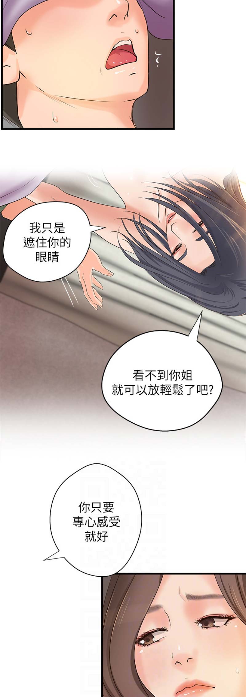 御姐的教学 第32话 第13页