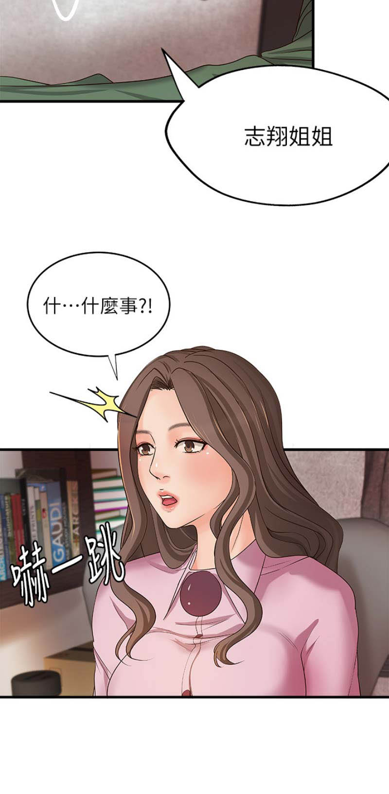 御姐的教学 第32话 第15页