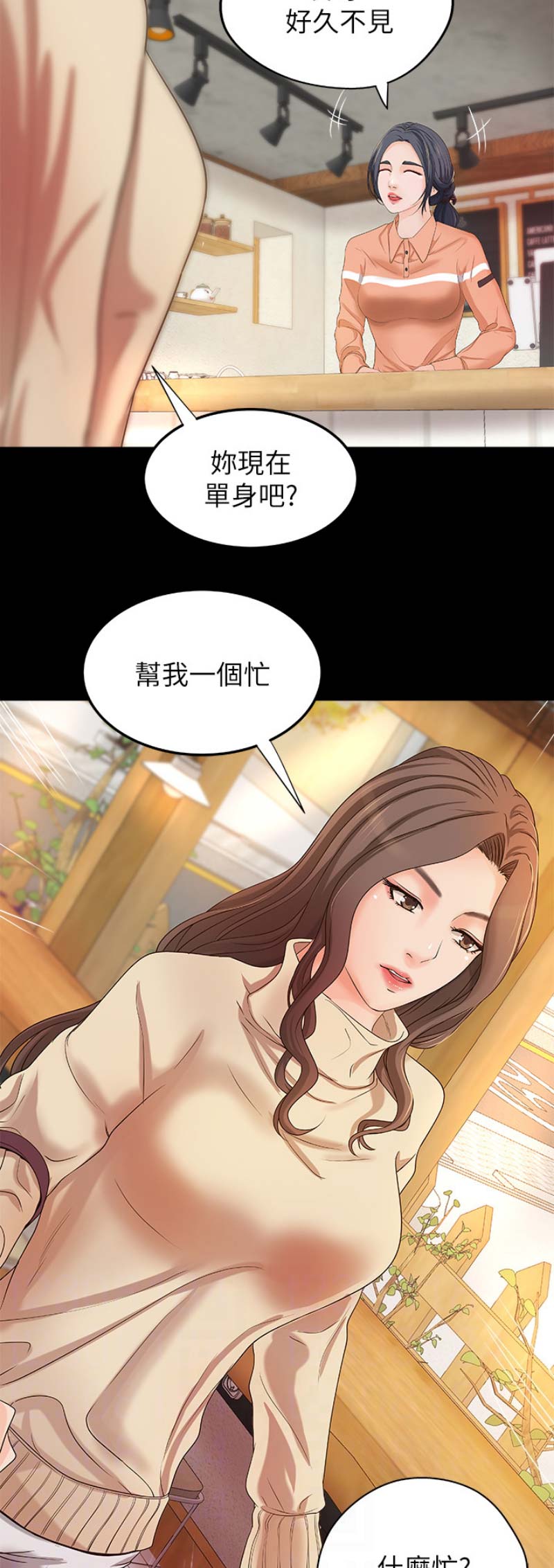 御姐的教学 第32话 第4页