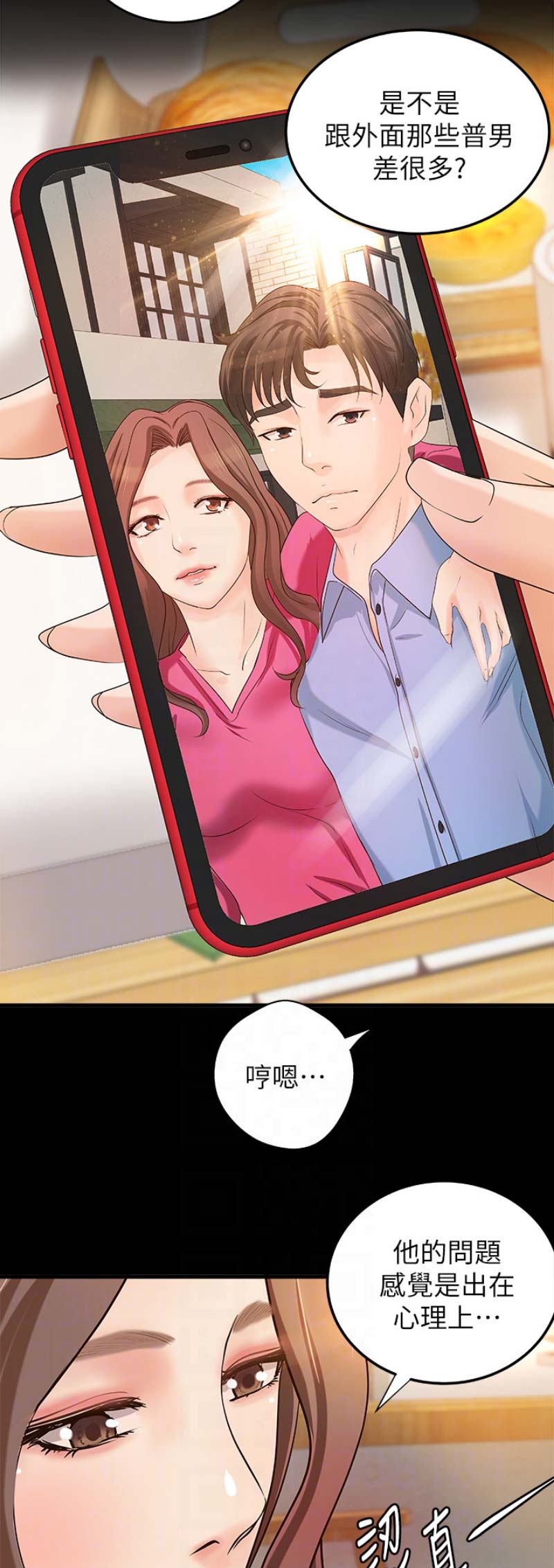 御姐的教学 第32话 第7页