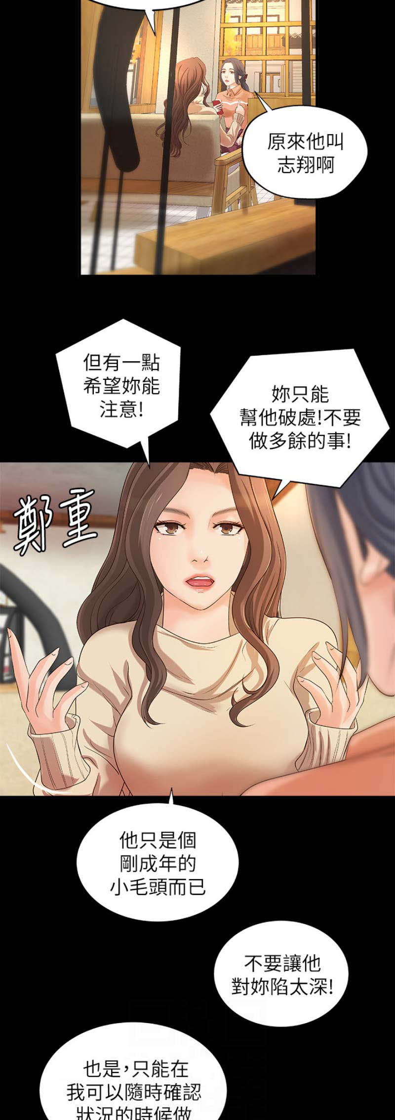 御姐的教学 第32话 第9页