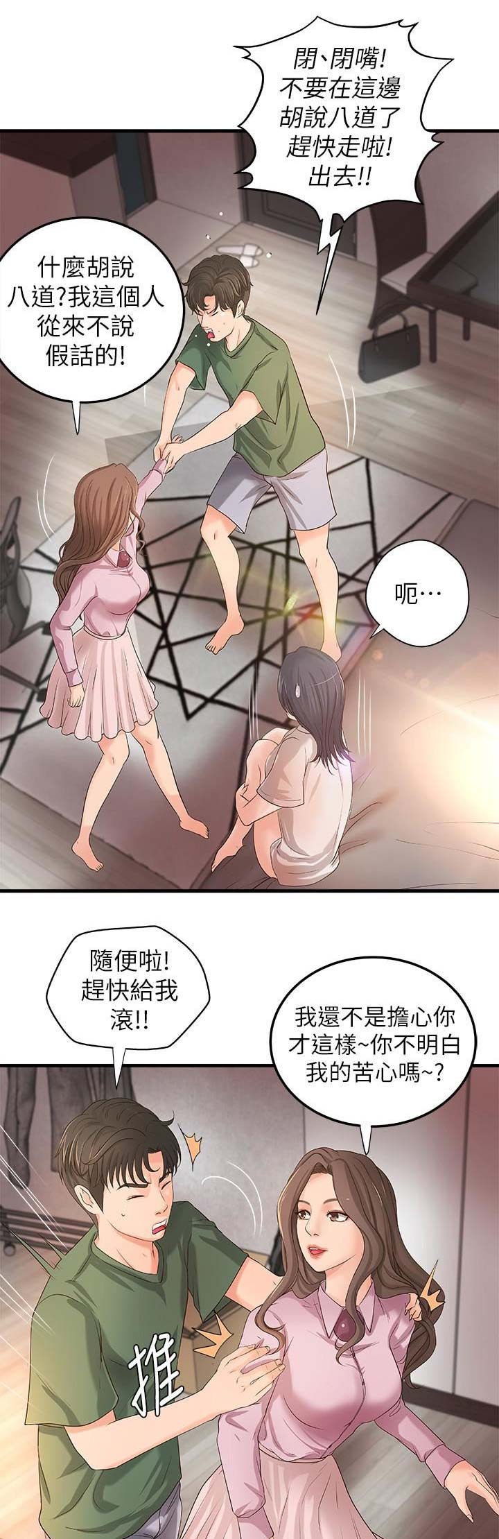 御姐的教学 第31话 第1页