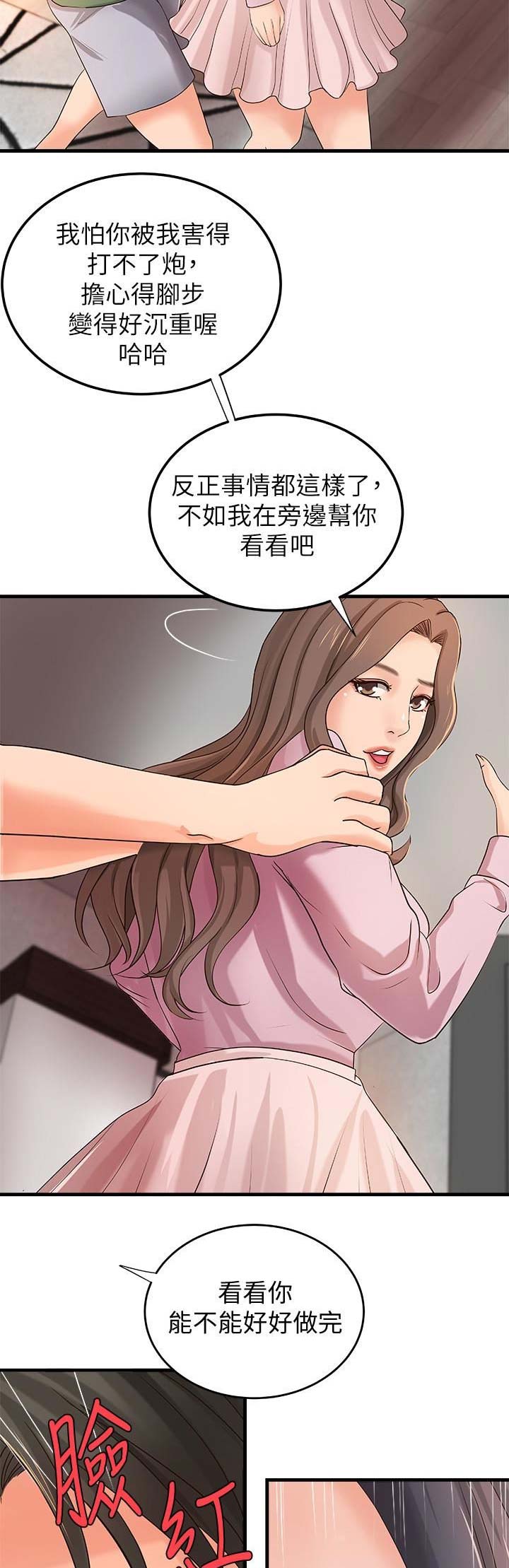 御姐的教学 第31话 第2页