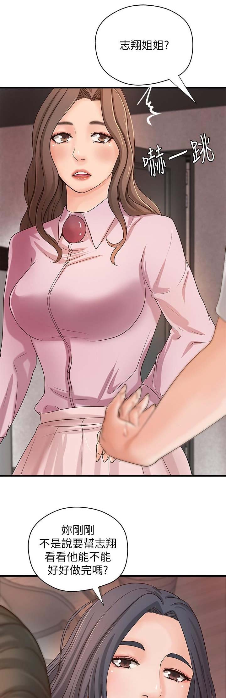 御姐的教学 第31话 第11页