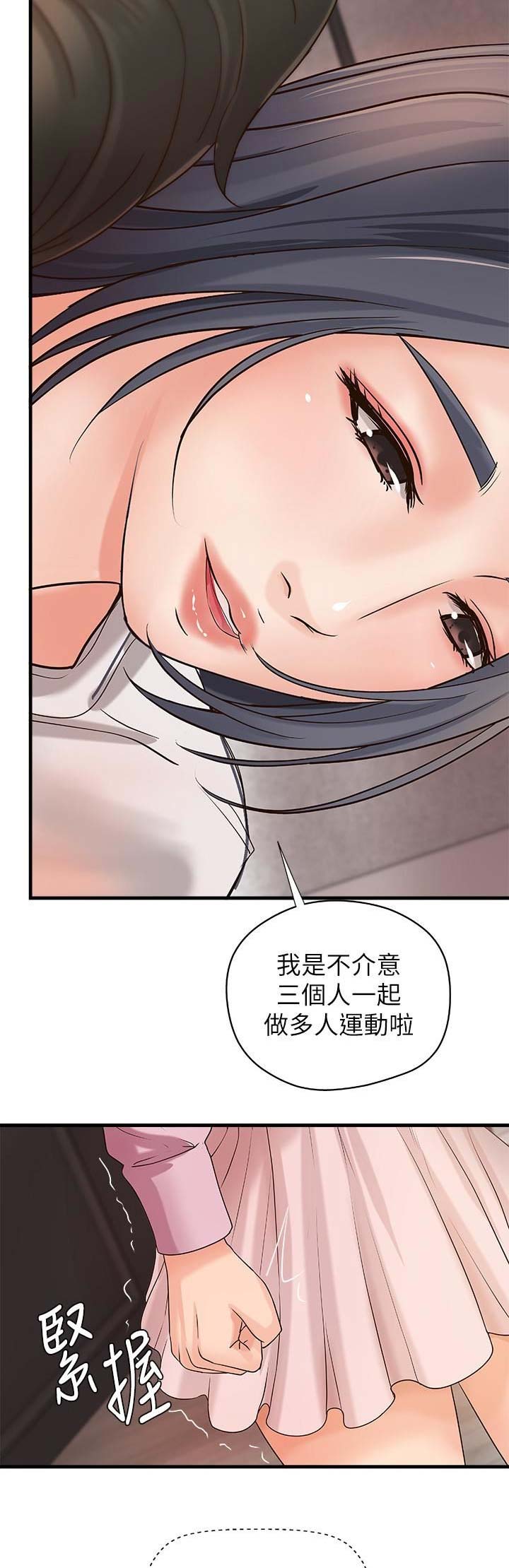 御姐的教学 第31话 第13页