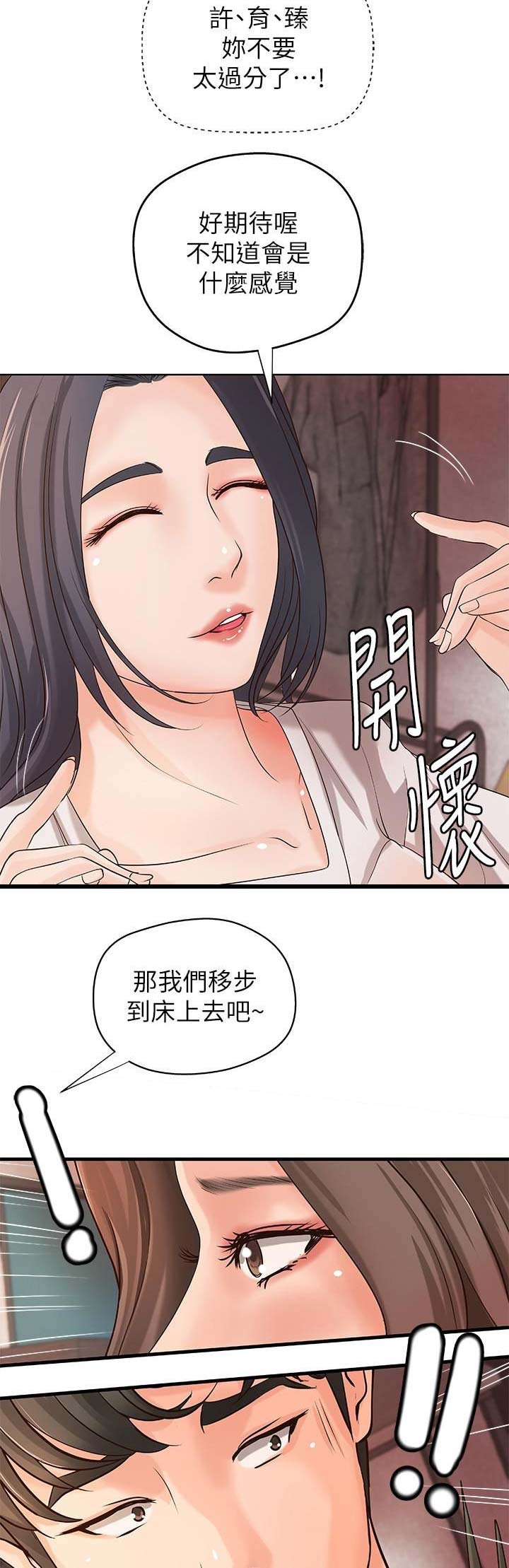 御姐的教学 第31话 第14页