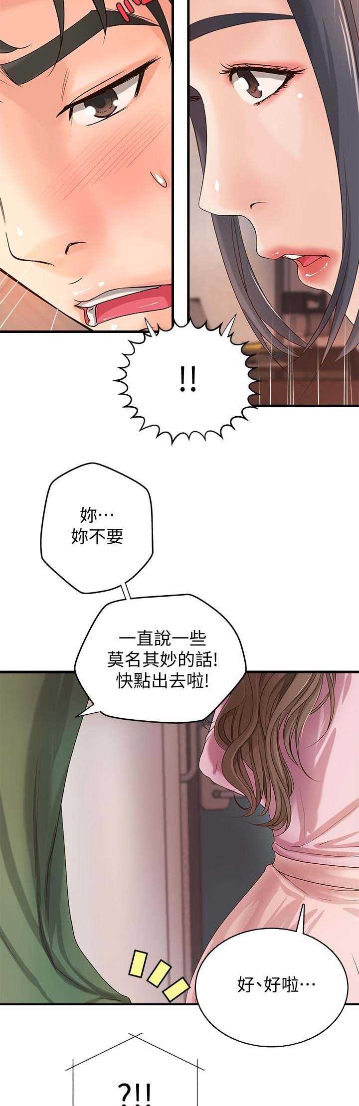 御姐的教学 第31话 第3页