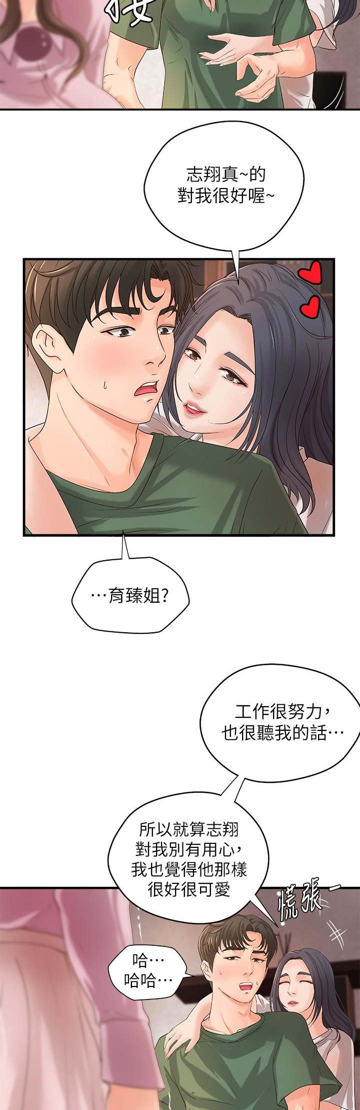 御姐的教学 第31话 第5页
