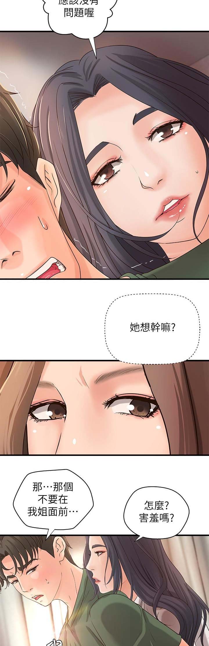 御姐的教学 第31话 第7页