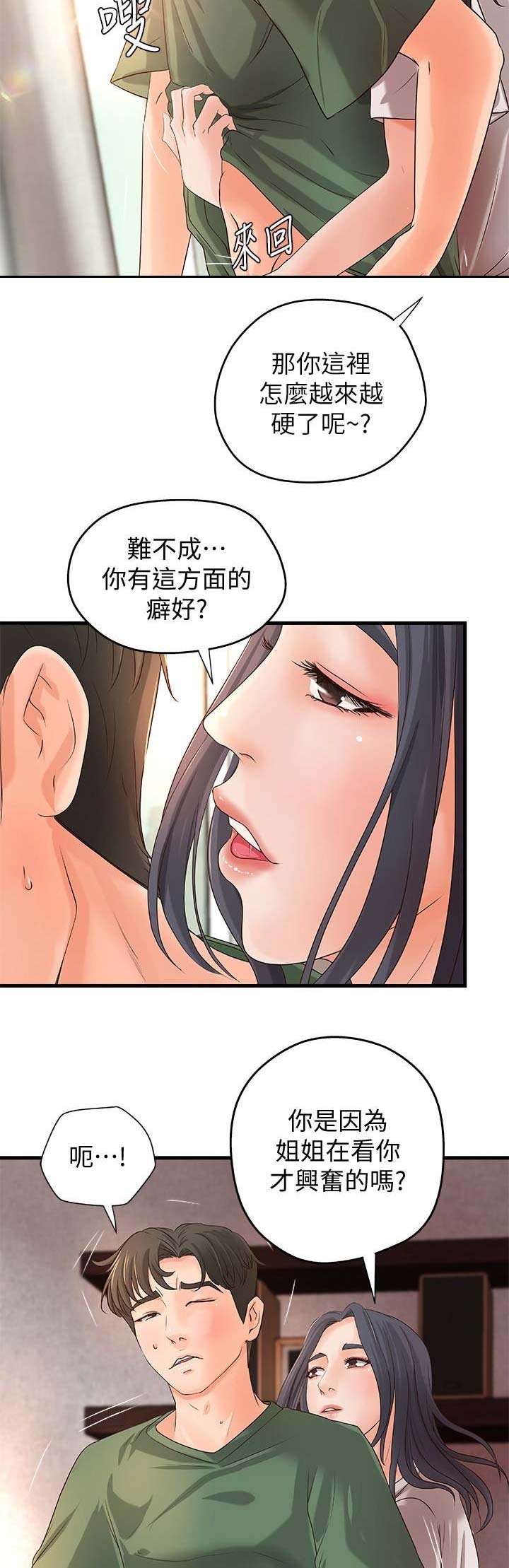 御姐的教学 第31话 第8页