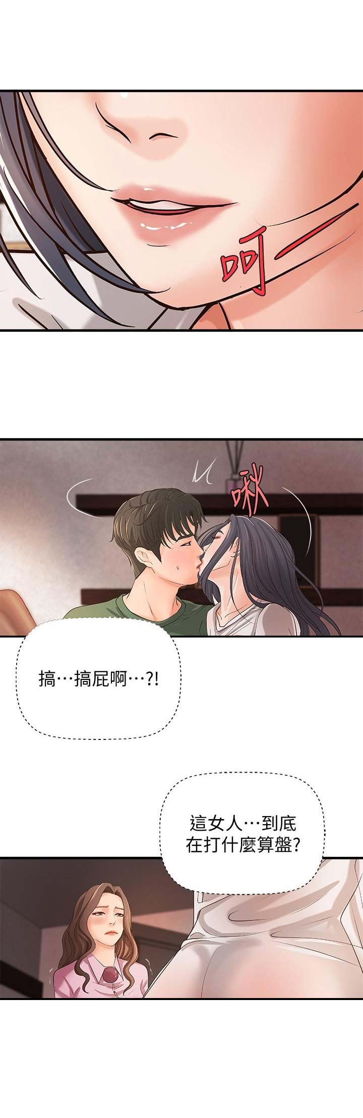 御姐的教学 第31话 第10页