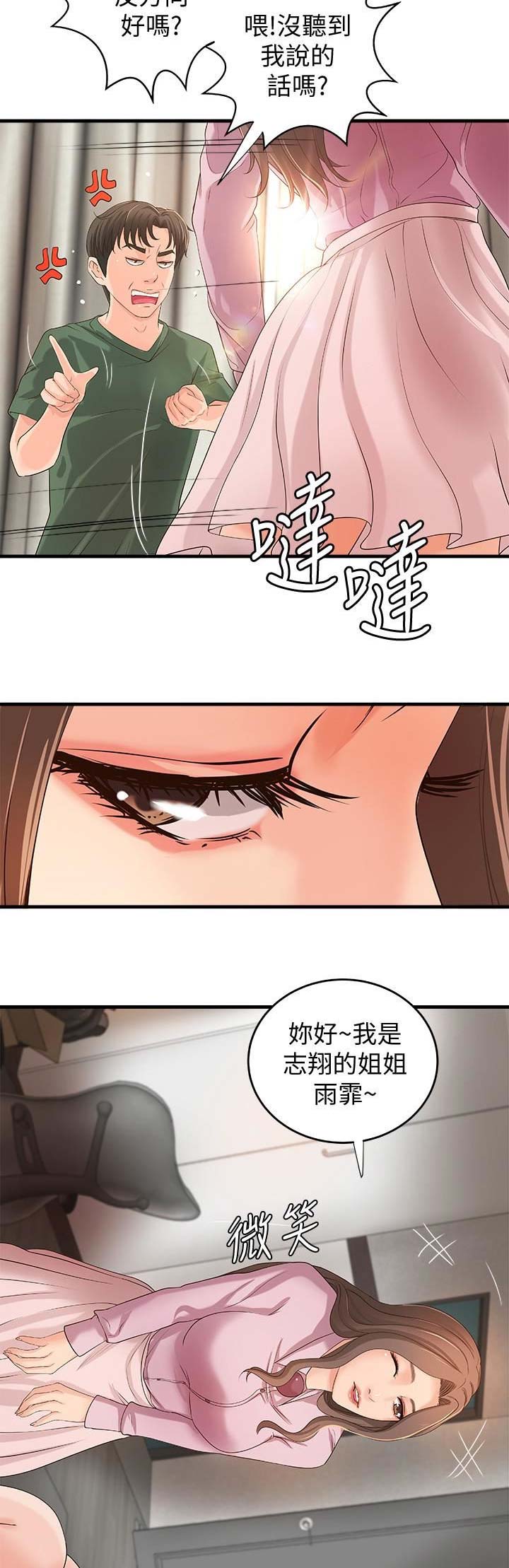 御姐的教学 第30话 第12页